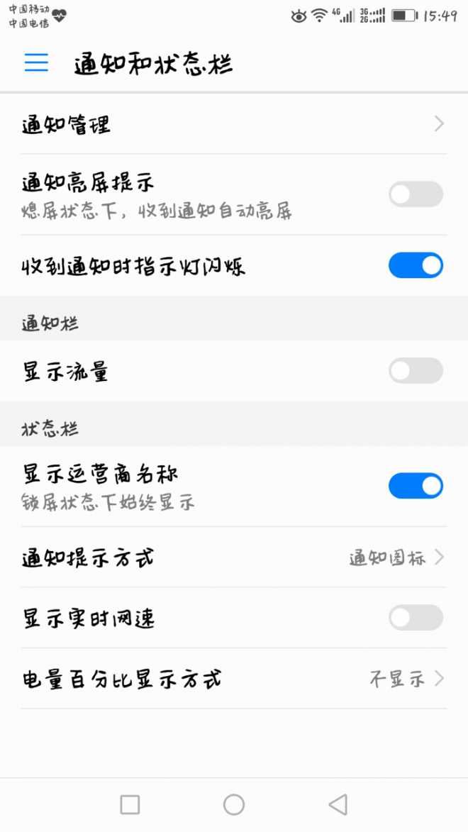 荣耀8 收到通知时，提示灯不会闪烁。