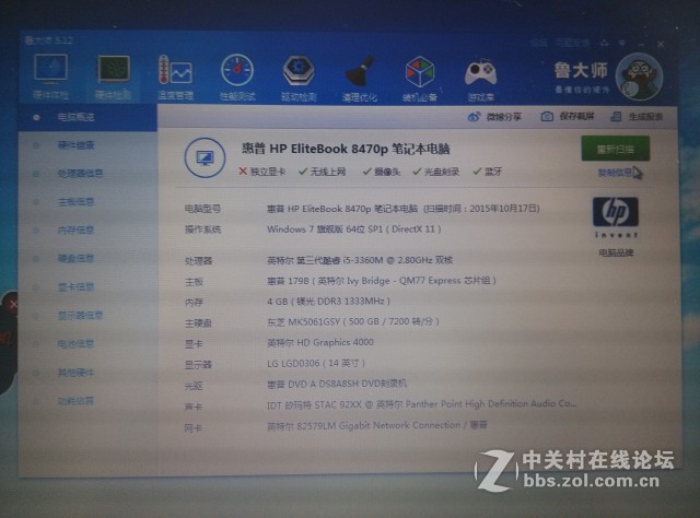HP 8470P   I5-3360M     4G    500G   14寸  分辨率1366x768  99新  1750元