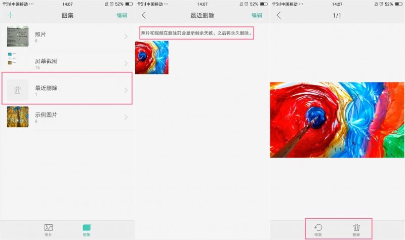 R9s新功能—删除的相片可以找回，拯救手贱党~~