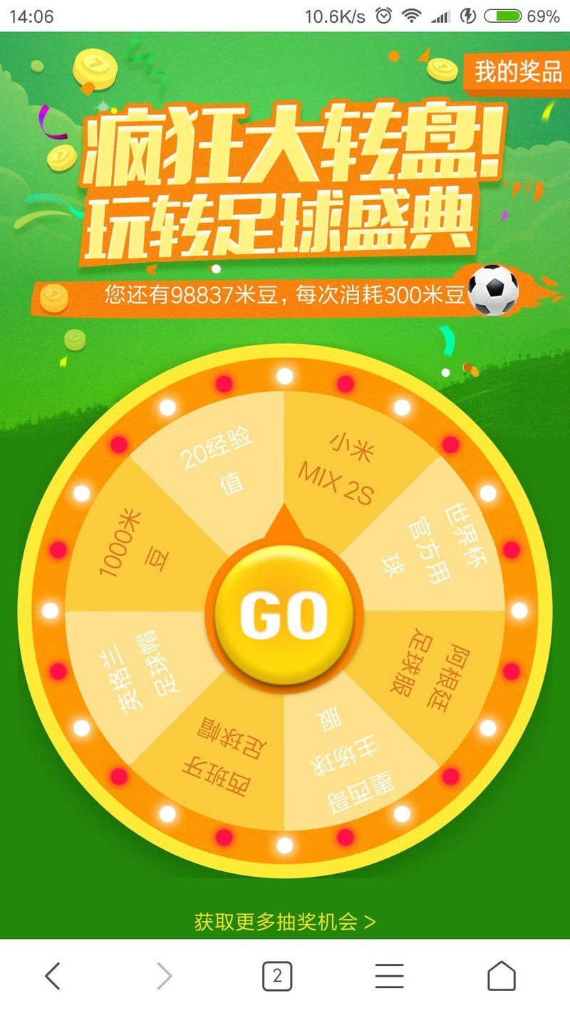 米豆抽奖
