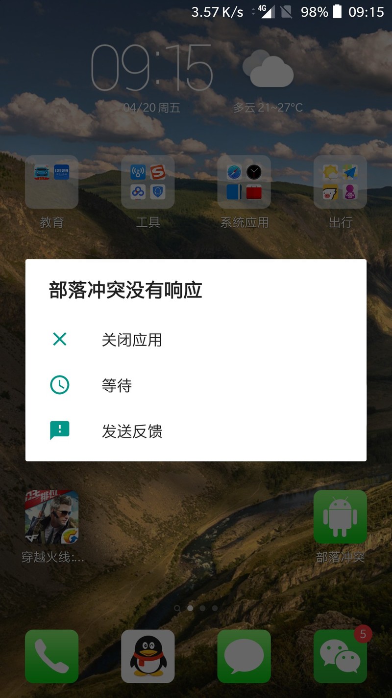 运行部落冲突总是失败?