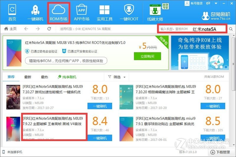 红米note5A高配版如何刷机？如何下载ROM？如何王者高帧？详细教程