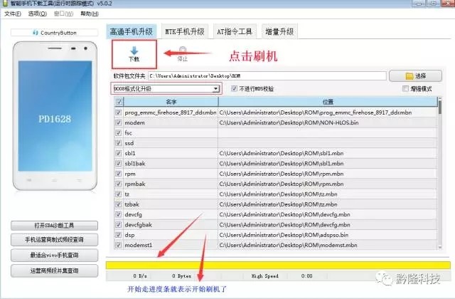 【刷机教程】vivoX9A刷机解锁救砖解账户锁方法