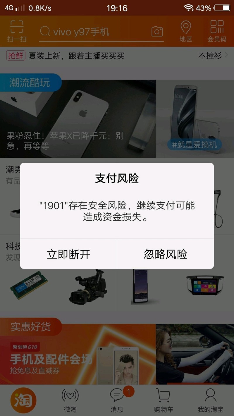 购买软件有什么风险吗