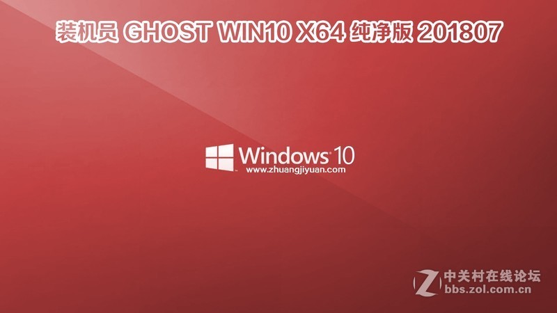 【全能驱动·最新更新】装机员 Ghost Win (32&64)合集V2018.07