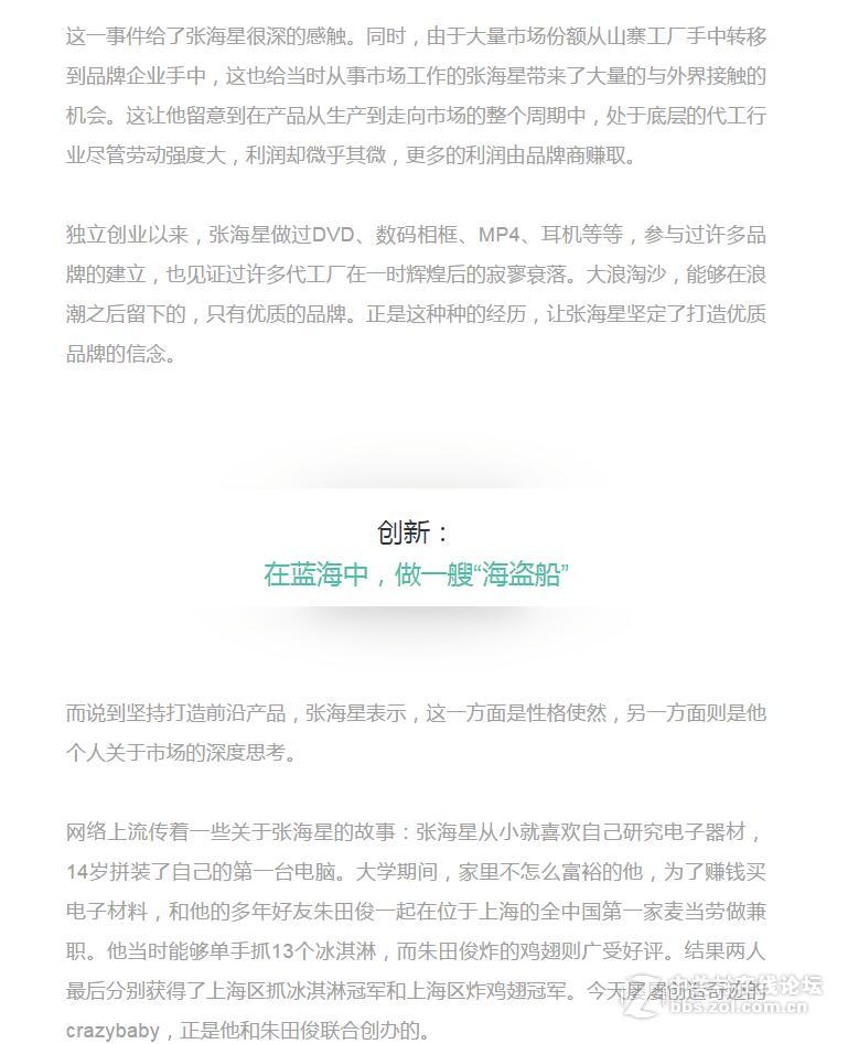 产业一席谈丨张海星：奇迹的背后，是对未来的探索