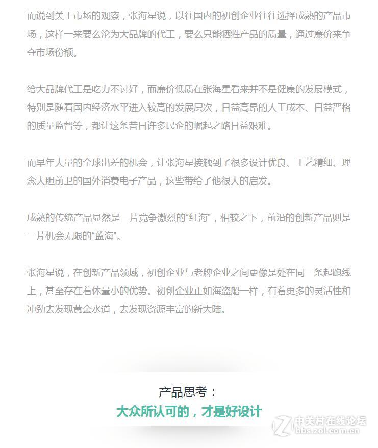 产业一席谈丨张海星：奇迹的背后，是对未来的探索