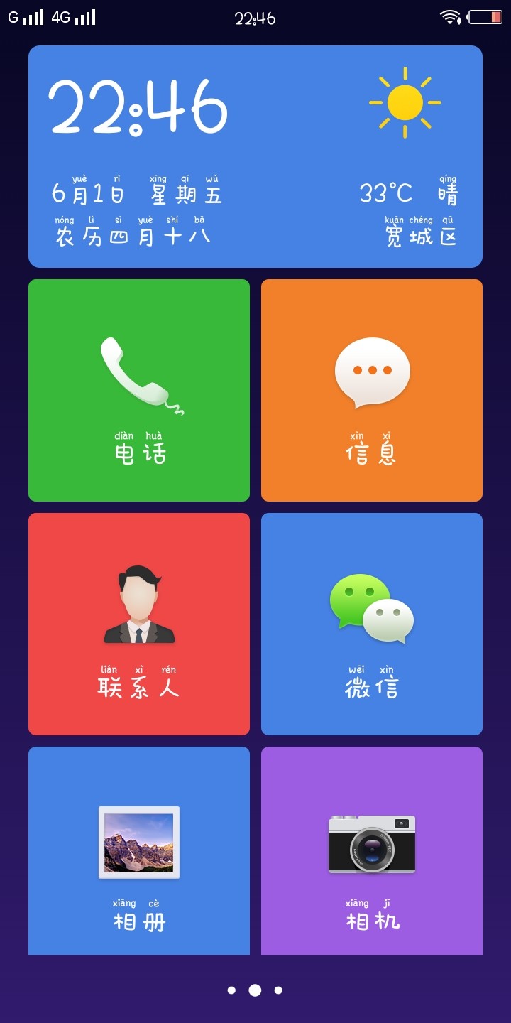 蛋蛋升级什么鸡柱东西啊。瞎搞