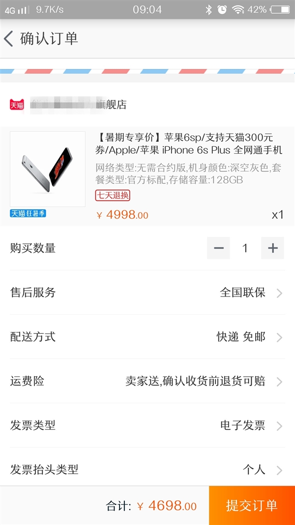 #果6sp降价#128GB版iPhone 6s Plus 跌破4700元，你会买吗？