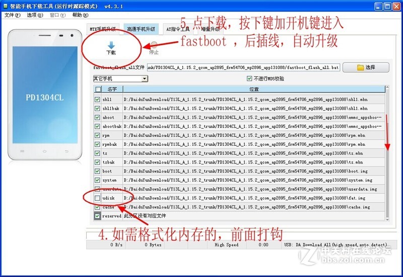 步步高vivo X520L官方线刷包 教程+工具+驱动 解锁 救砖 亲测OK