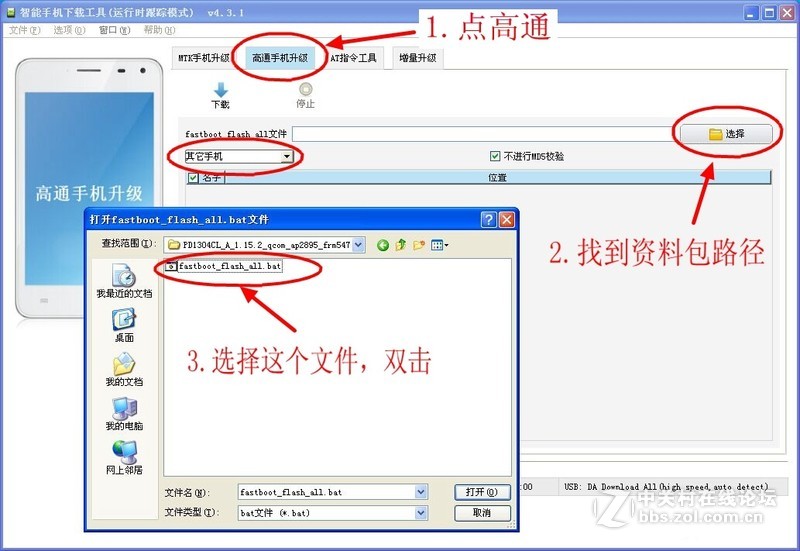 步步高vivo X520L官方线刷包 教程+工具+驱动 解锁 救砖 亲测OK