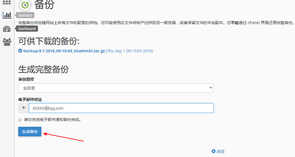 如何通过cPanel面板进行整站的备份