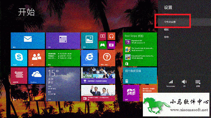 Windows 8磁贴背景色更换小技巧