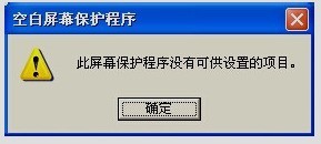 电脑知识求助 安全问题（屏保）