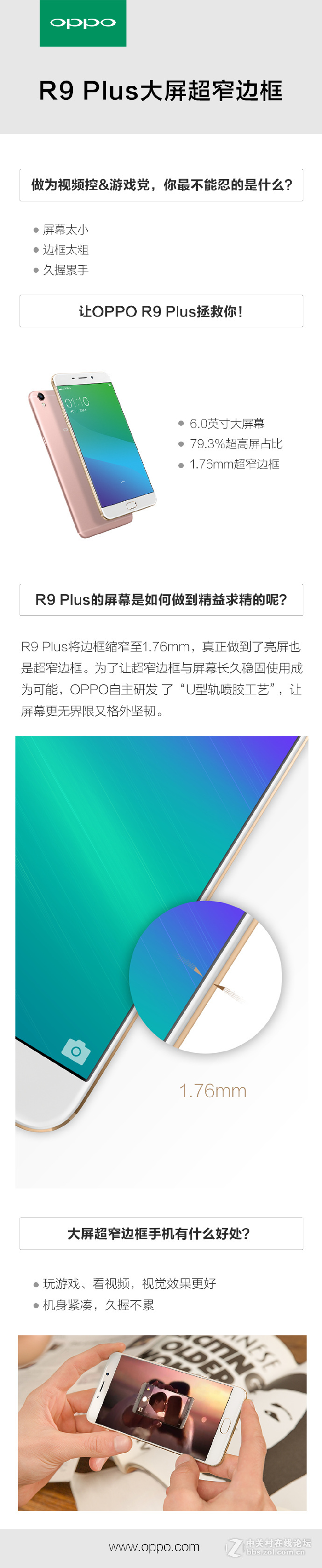 #oppo手机我坐堂# 6寸大屏你觉得大吗？