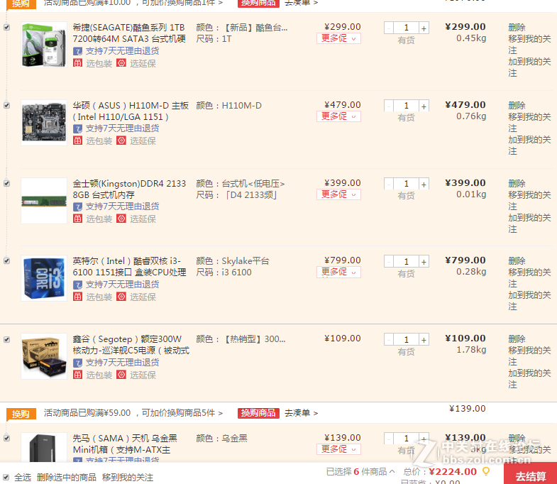帮忙看看这套配置怎么样！！！