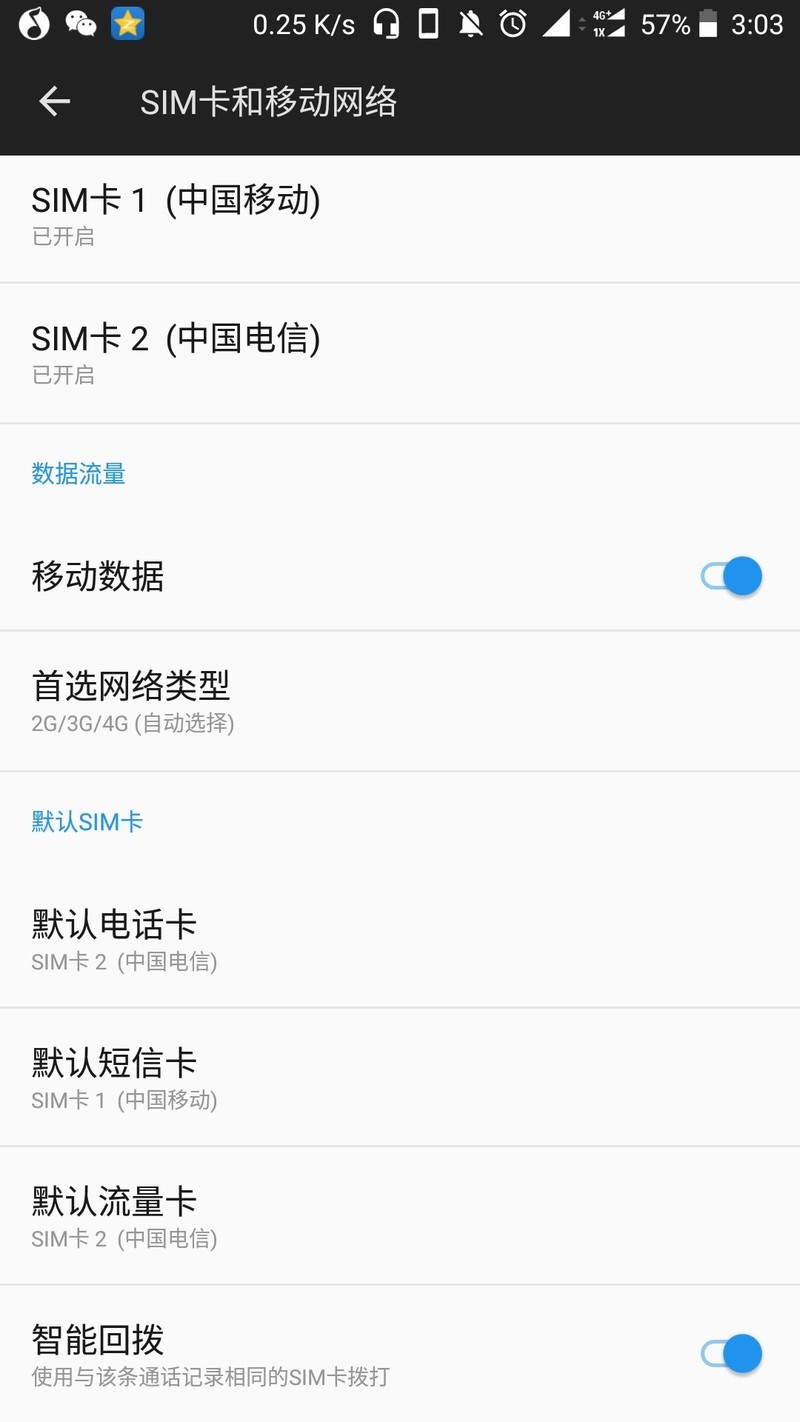 强烈呼吁一加把流量切换模式改回来