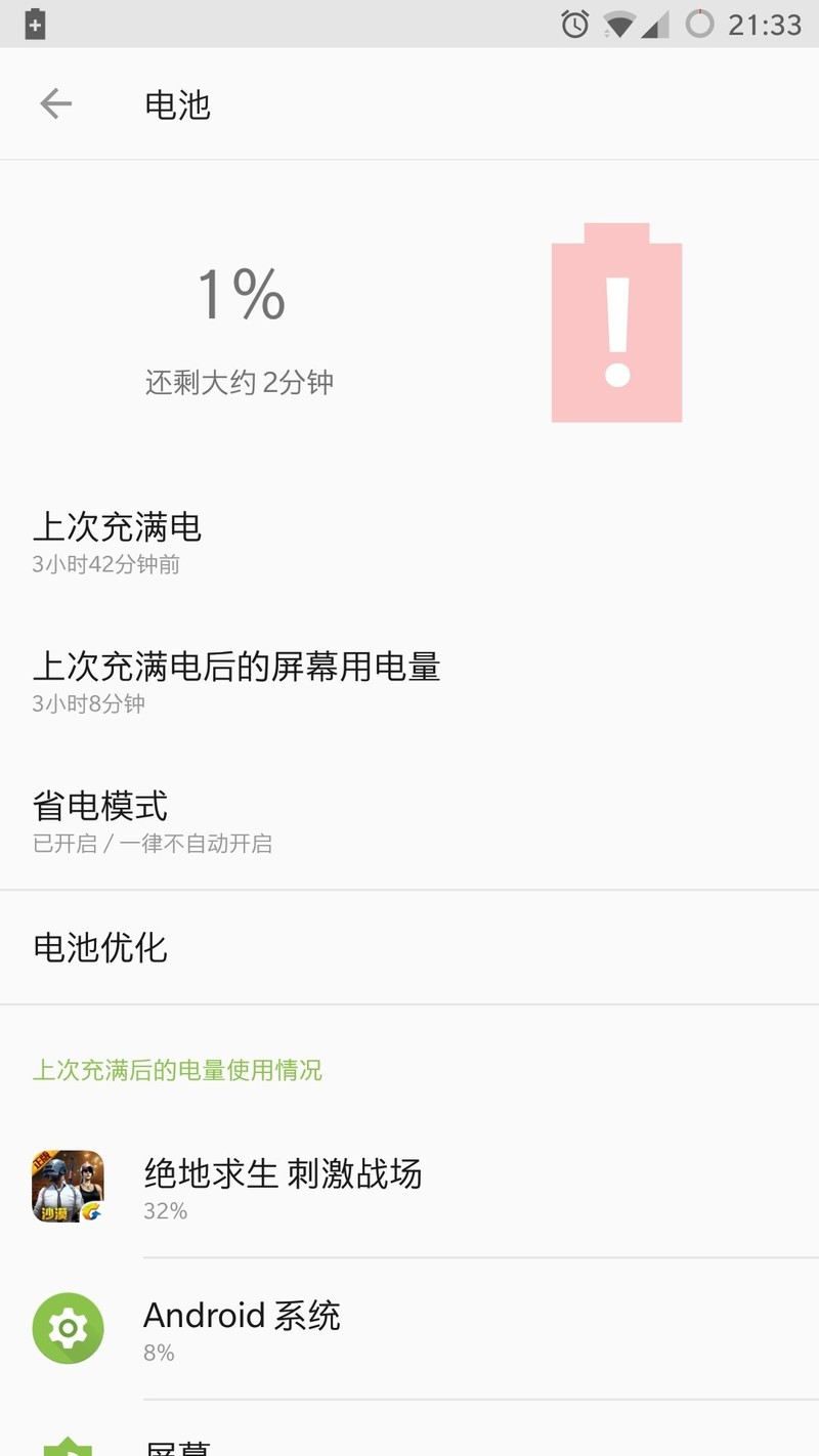 我的1加5电池是不是不行了，请教大神
