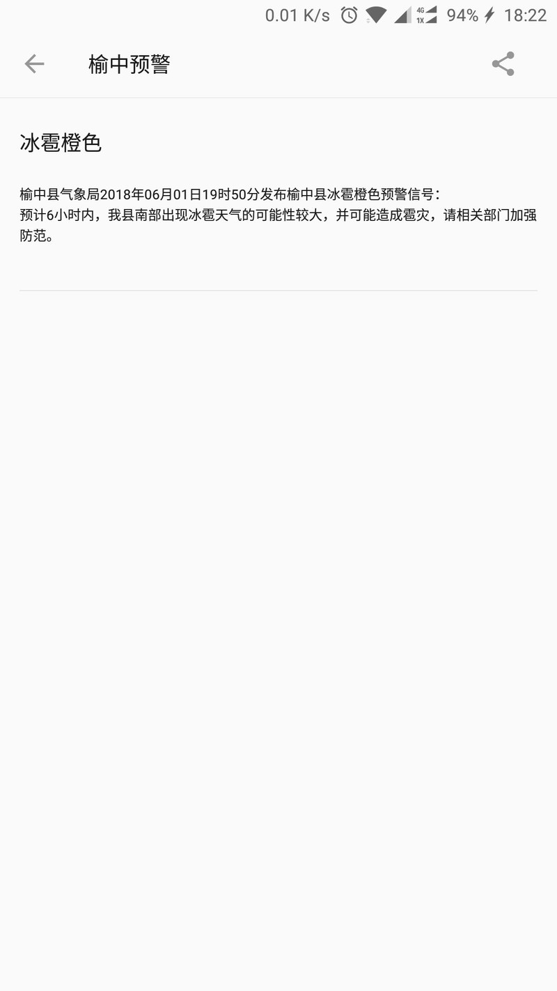 这个预警你迟到两小时我就不说了，迟到23小时干啥!?