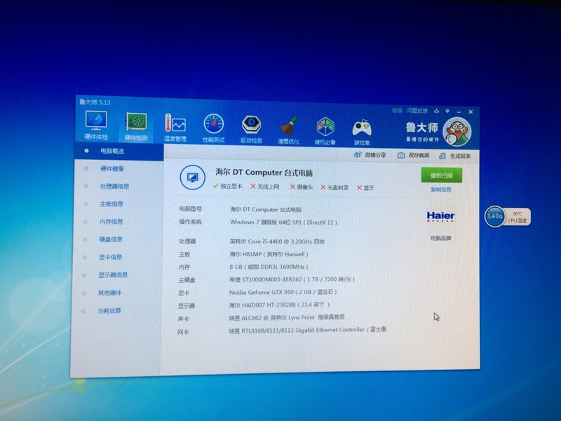 小白买的海尔成套电脑