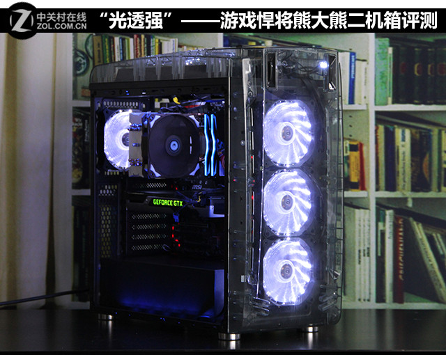 “光透强”——游戏悍将全透明机箱评测