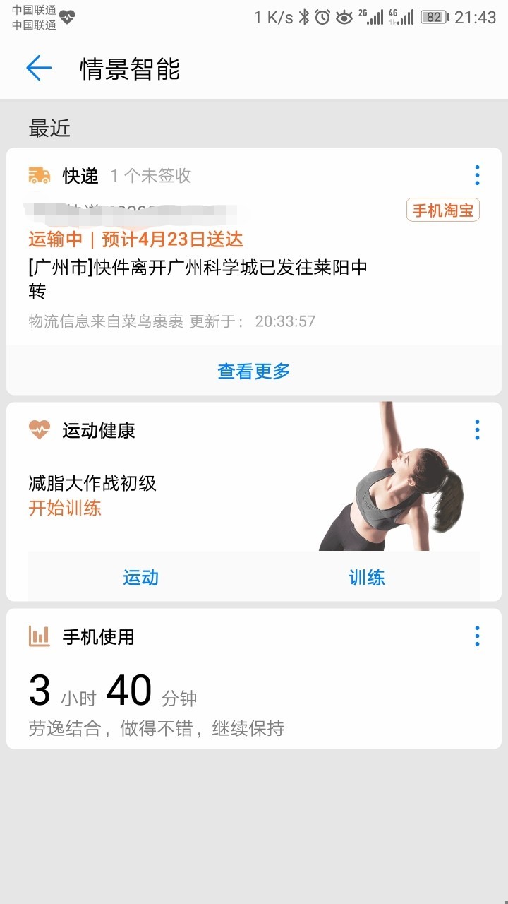 系统更新354后没有高铁行程提醒