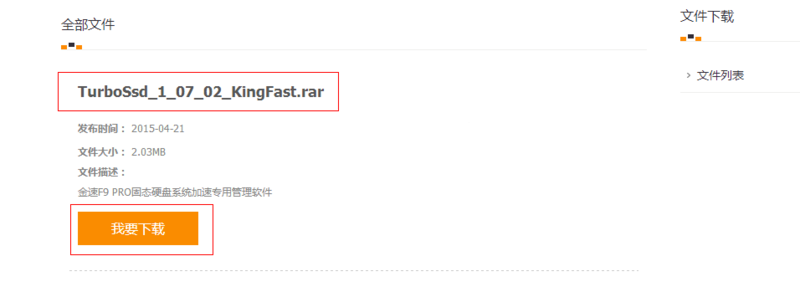 #金速F9 PRO 256G SSD众筹试用# 电脑小白的升级利器