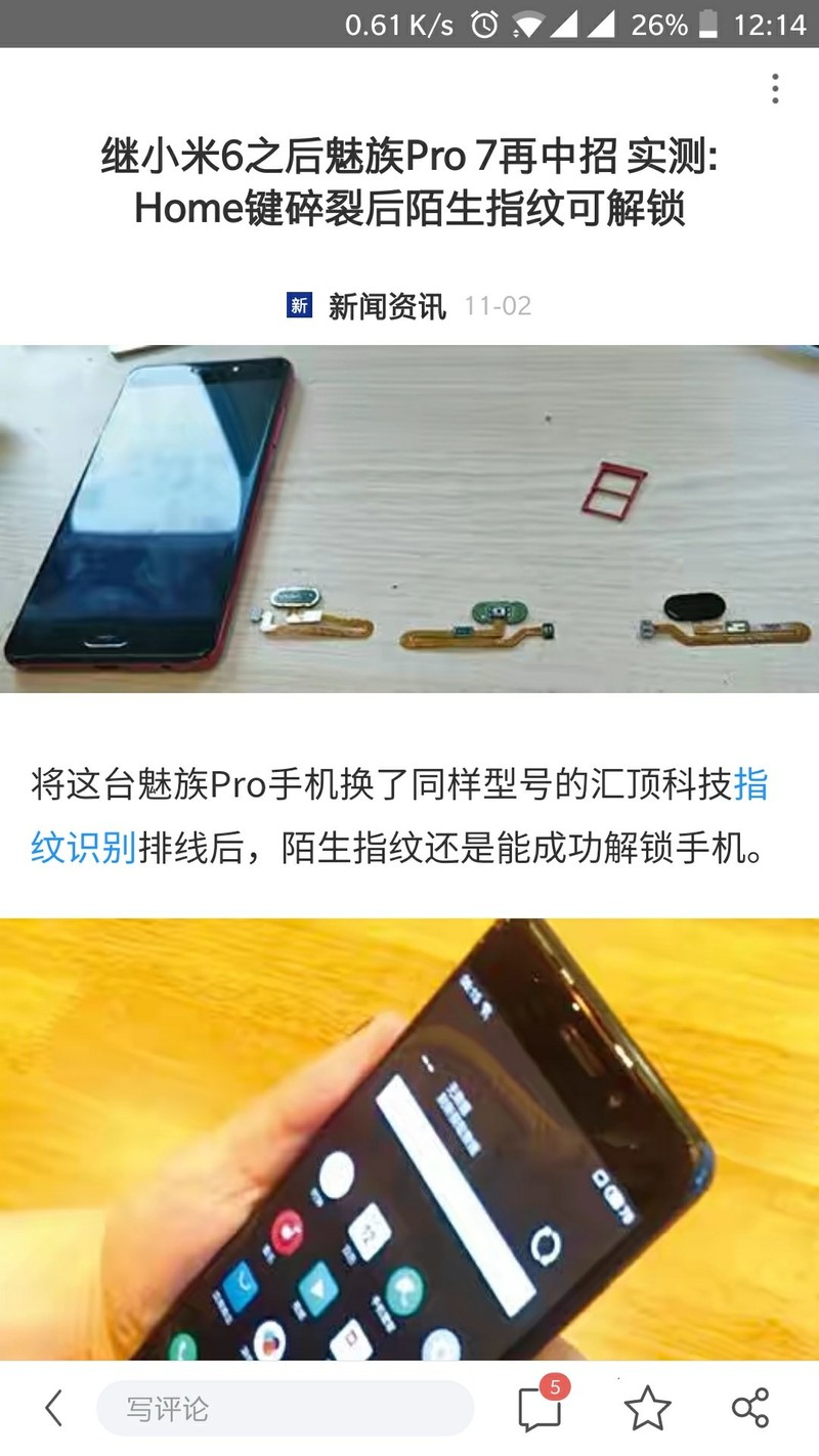 友商新曝出的指纹问题
