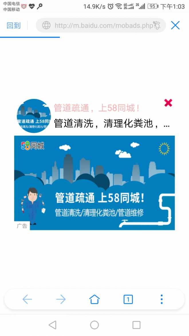 手机总是推送广告，不知道怎么回事，烦死了