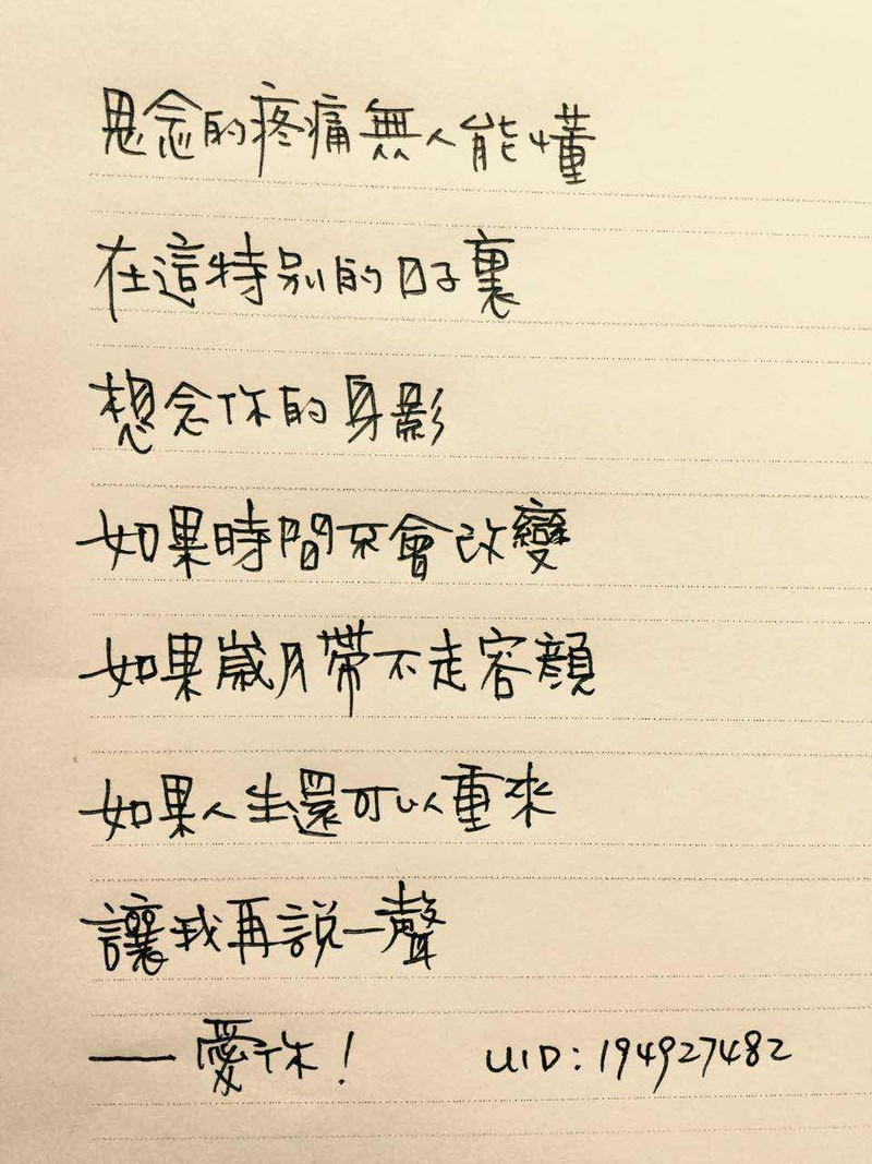 手写七夕告白语我的个性化手写字体第3弹