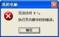 硬盘提示执行页内操作时的错误资料如何找到