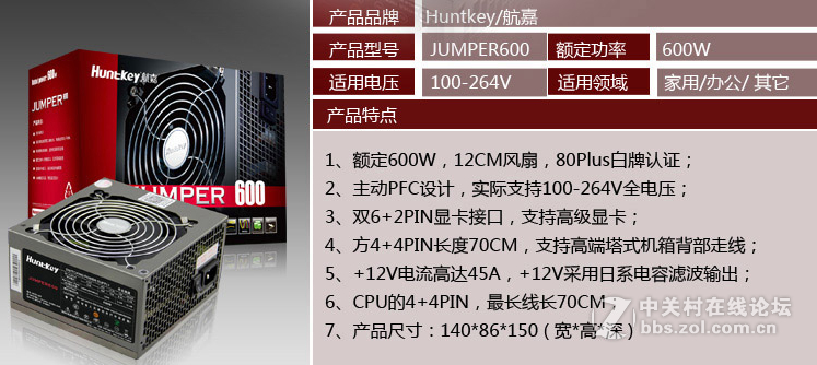 航嘉jumper600亲民电源满足平台需求