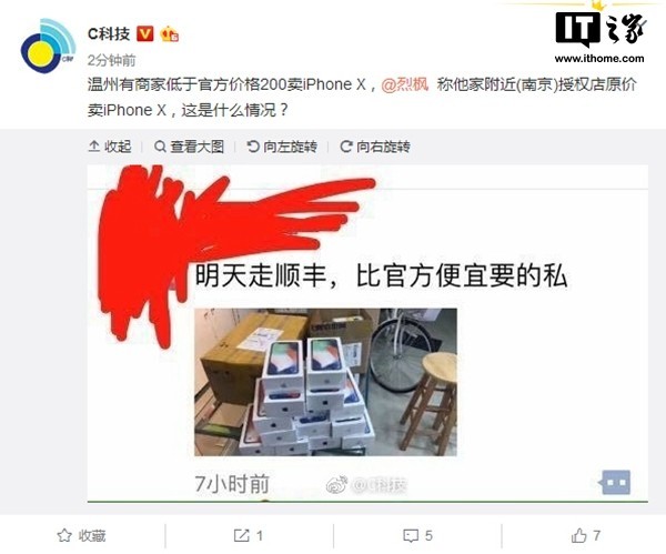 苹果iPhone X价格破发：国内黄牛要哭了