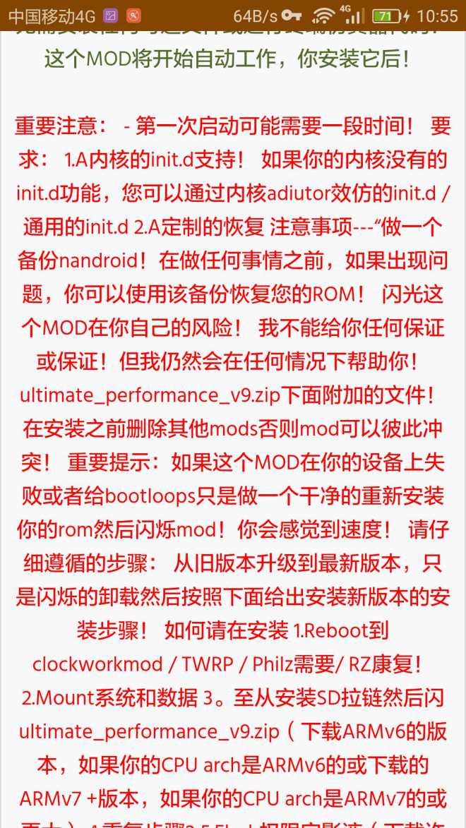 终极性能(转自XDA大神星空(中国))