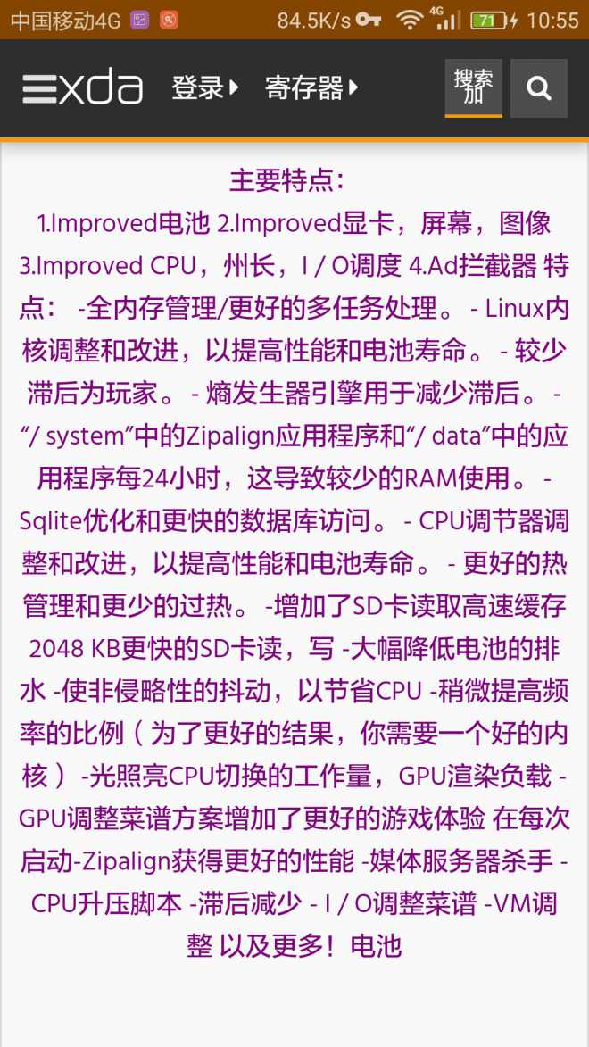 终极性能(转自XDA大神星空(中国))