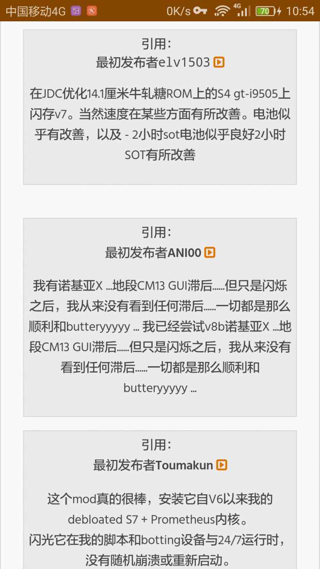 终极性能(转自XDA大神星空(中国))