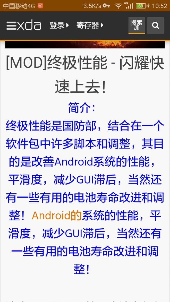 终极性能(转自XDA大神星空(中国))