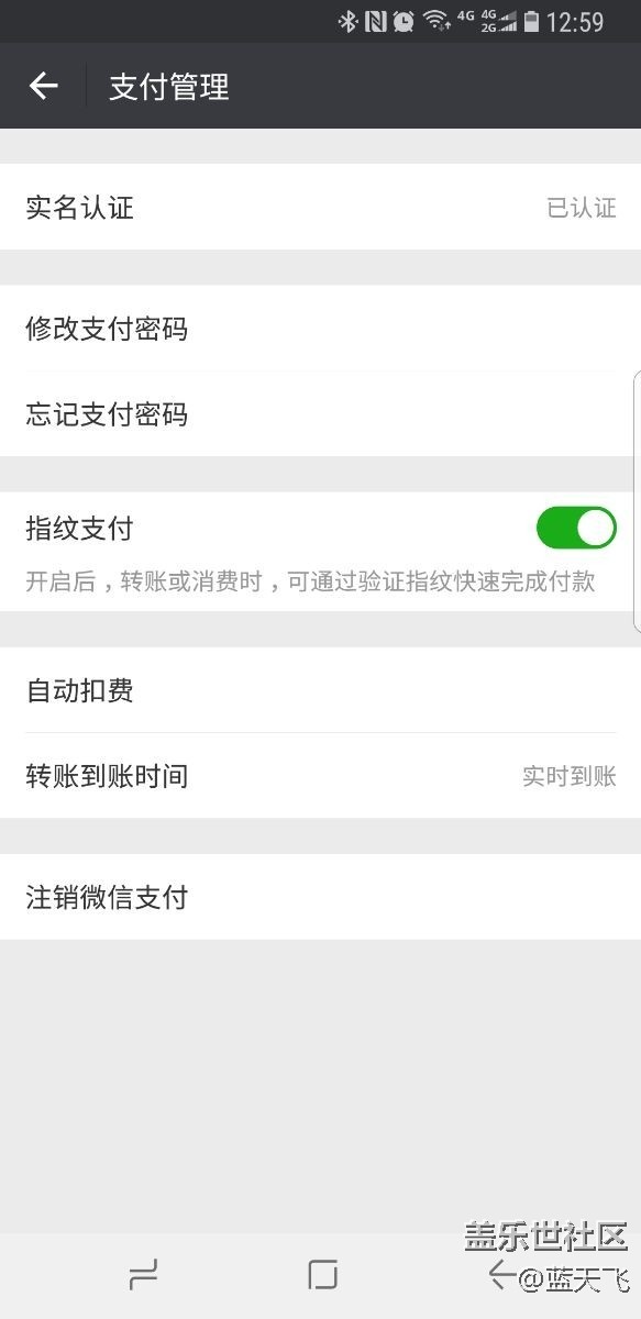 微信指纹支付到了！