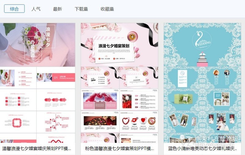 如何下载ppt模板啊