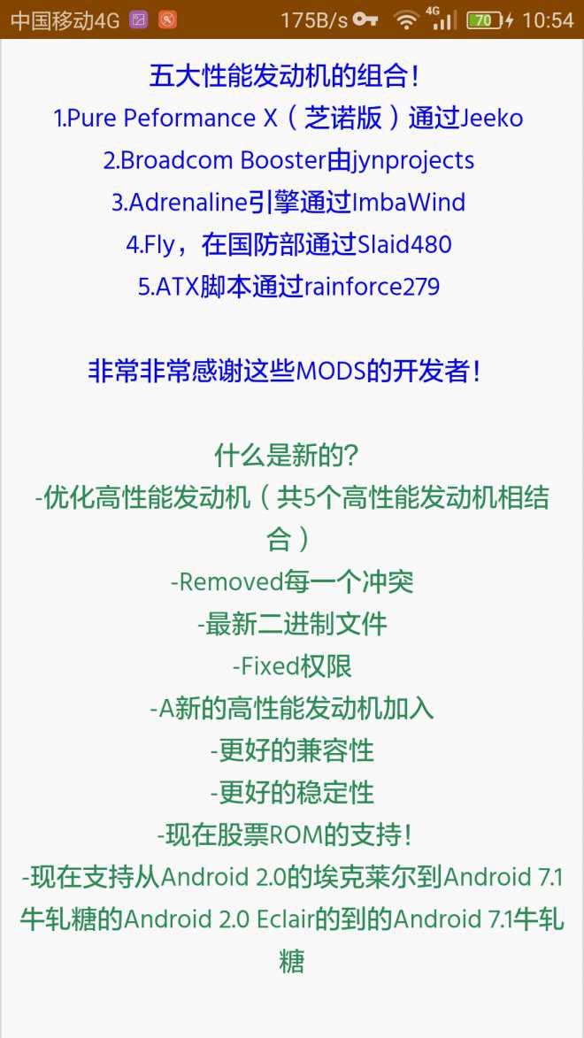 终极性能(转自XDA大神星空(中国))