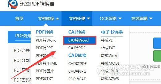 caj文件转换成word文档怎么转