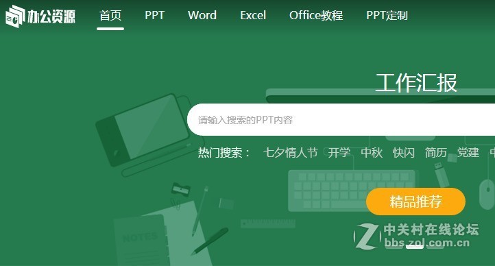 如何下载ppt模板啊