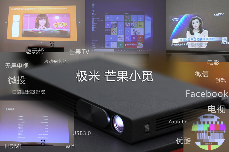 随身大屏幕，极米芒果小觅真好玩