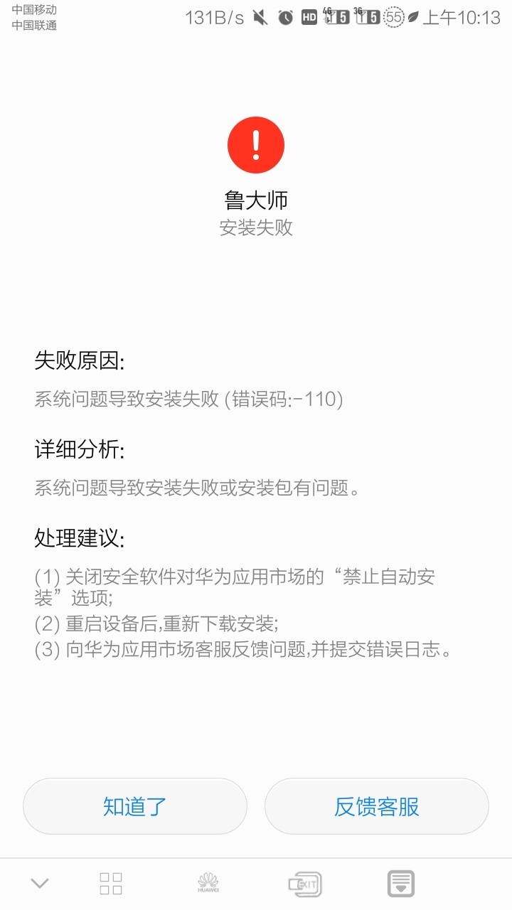 emui8.0无法安装安兔兔鲁大师之类的吗？