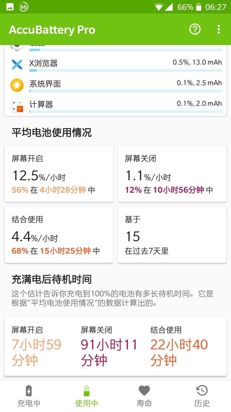 最新公测8.0耗电再使用三天后趋于稳定