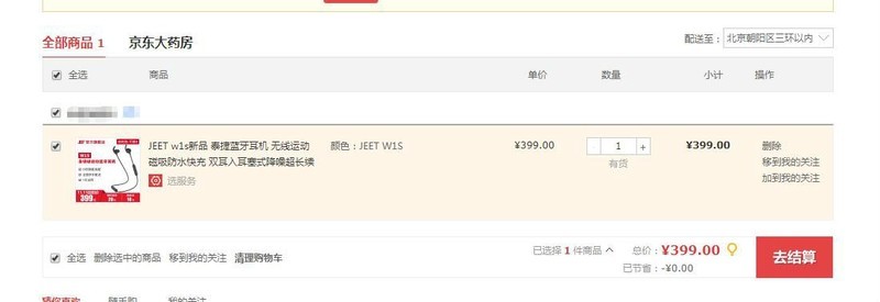 双11强势入手JEET蓝牙运动耳机，跟小米手机绝配啊