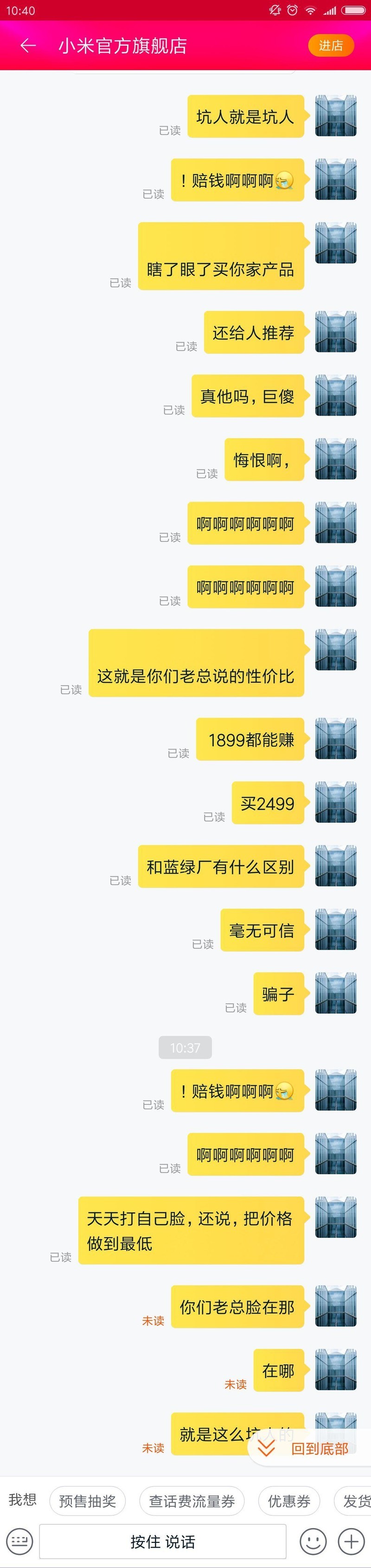 雷老板看看，多坑啊，说了这么多客服也不理人