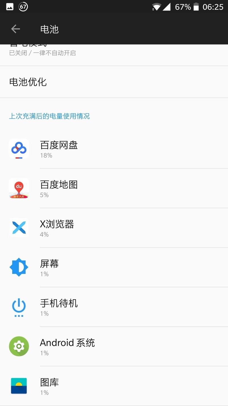 最新公测8.0耗电再使用三天后趋于稳定