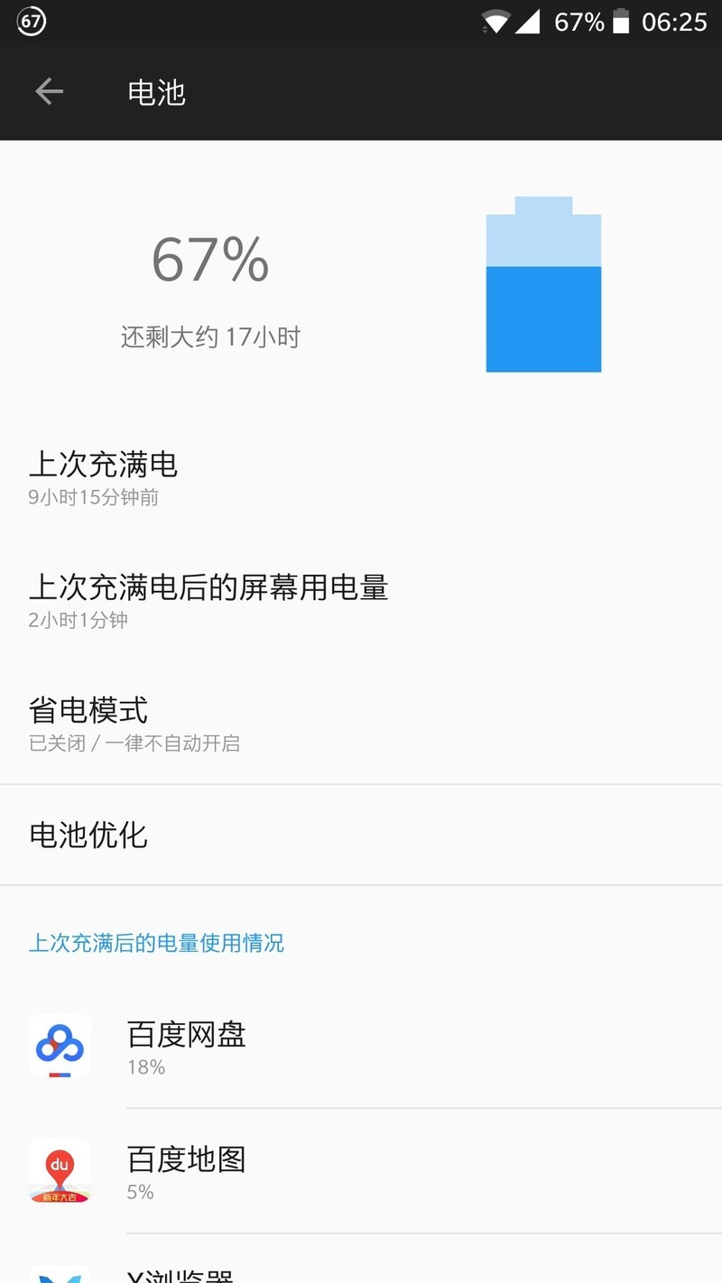 最新公测8.0耗电再使用三天后趋于稳定