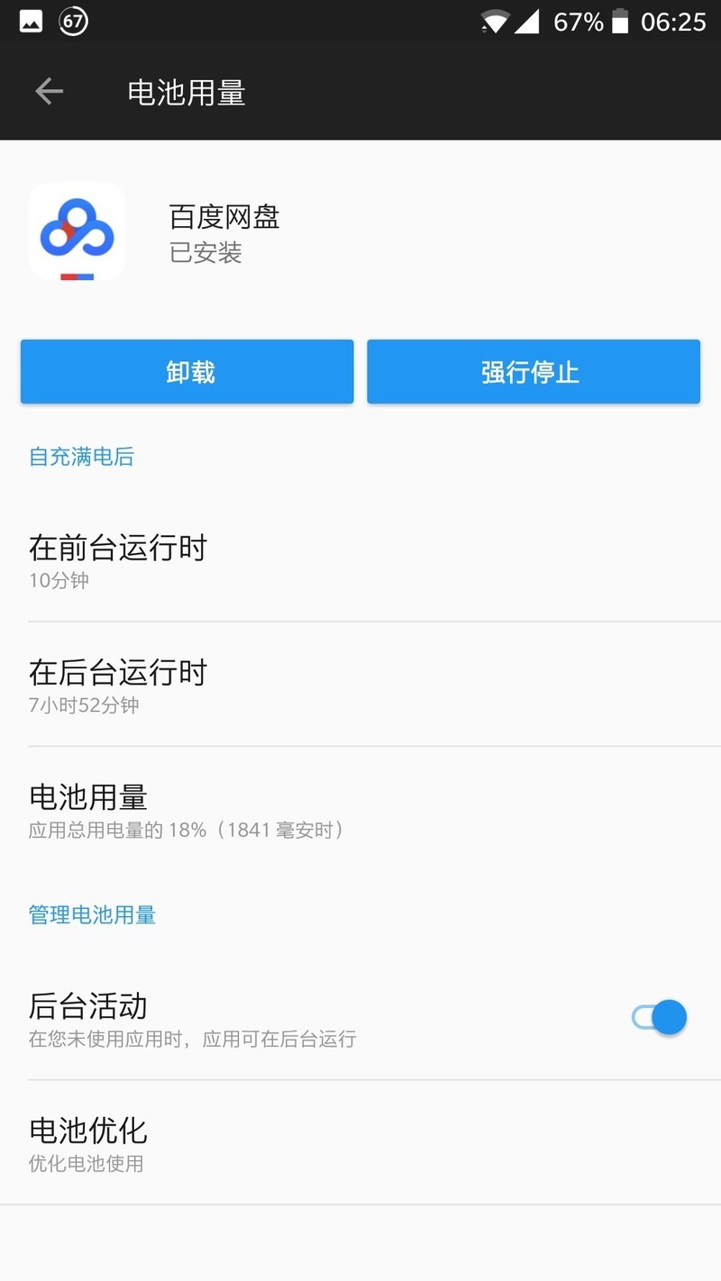 最新公测8.0耗电再使用三天后趋于稳定